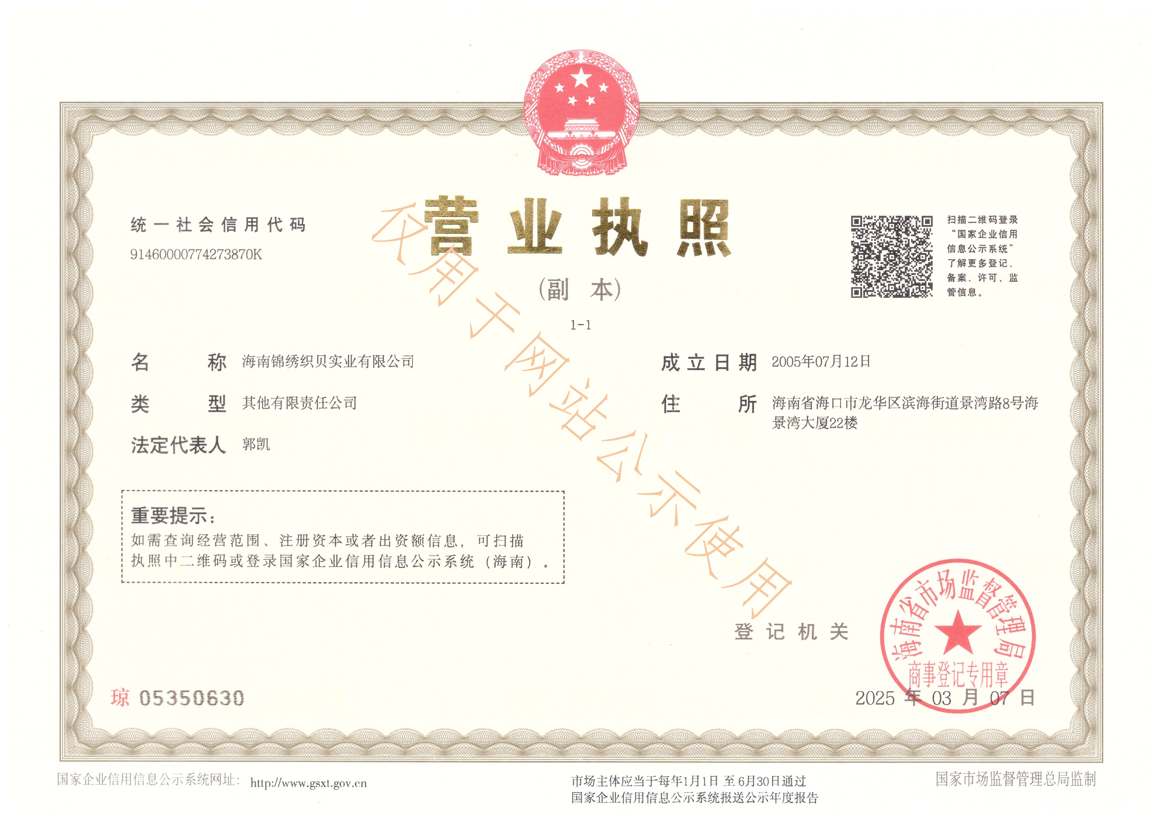 营业执照